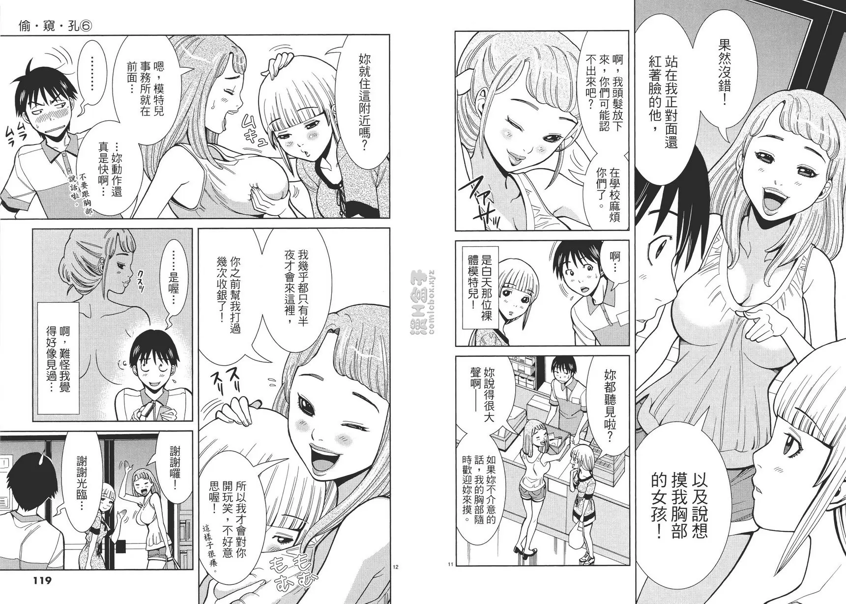 [成人漫画] 偷窥孔 6 vol.51 你就陪我吧 5