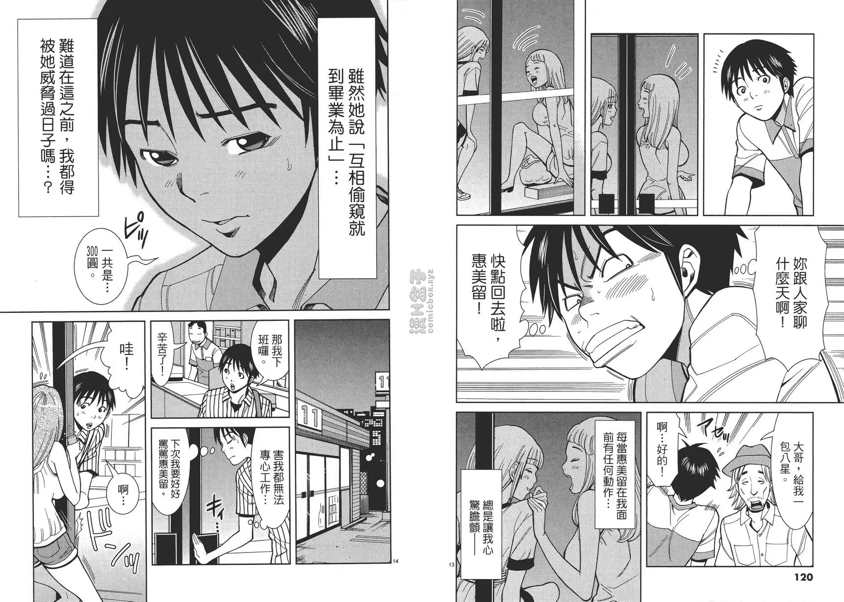 [成人漫画] 偷窥孔 6 vol.51 你就陪我吧 6