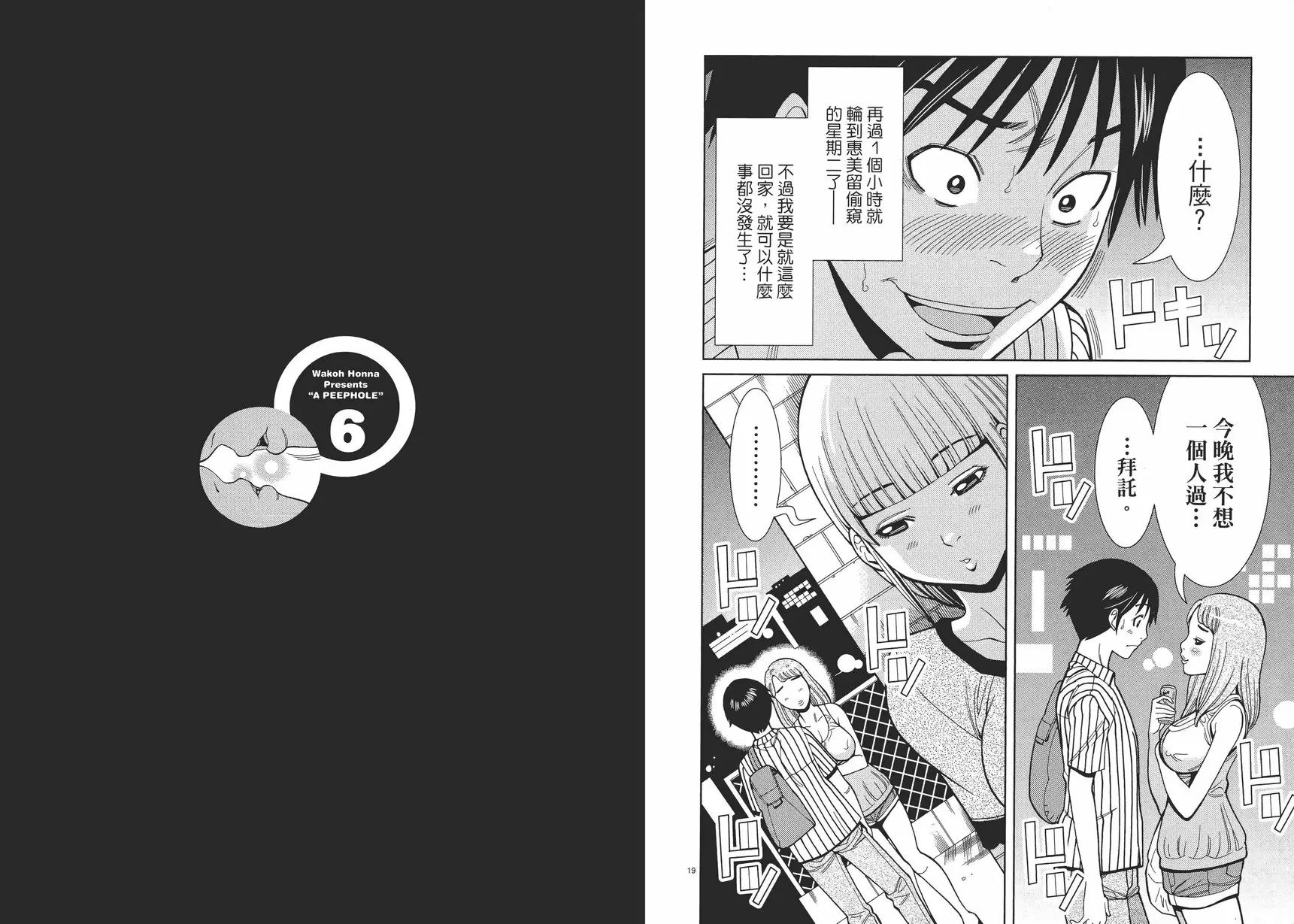 [成人漫画] 偷窥孔 6 vol.51 你就陪我吧 9