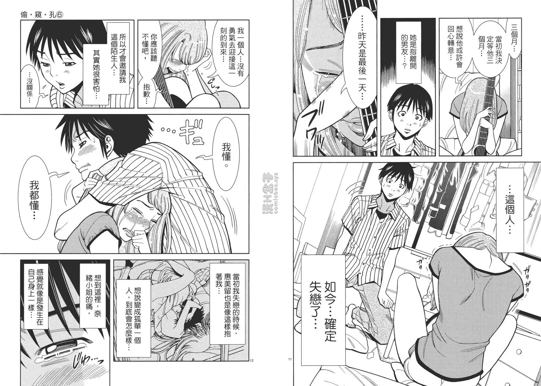 [A漫] 偷窥孔 6 vol.52 梶原奈绪 5
