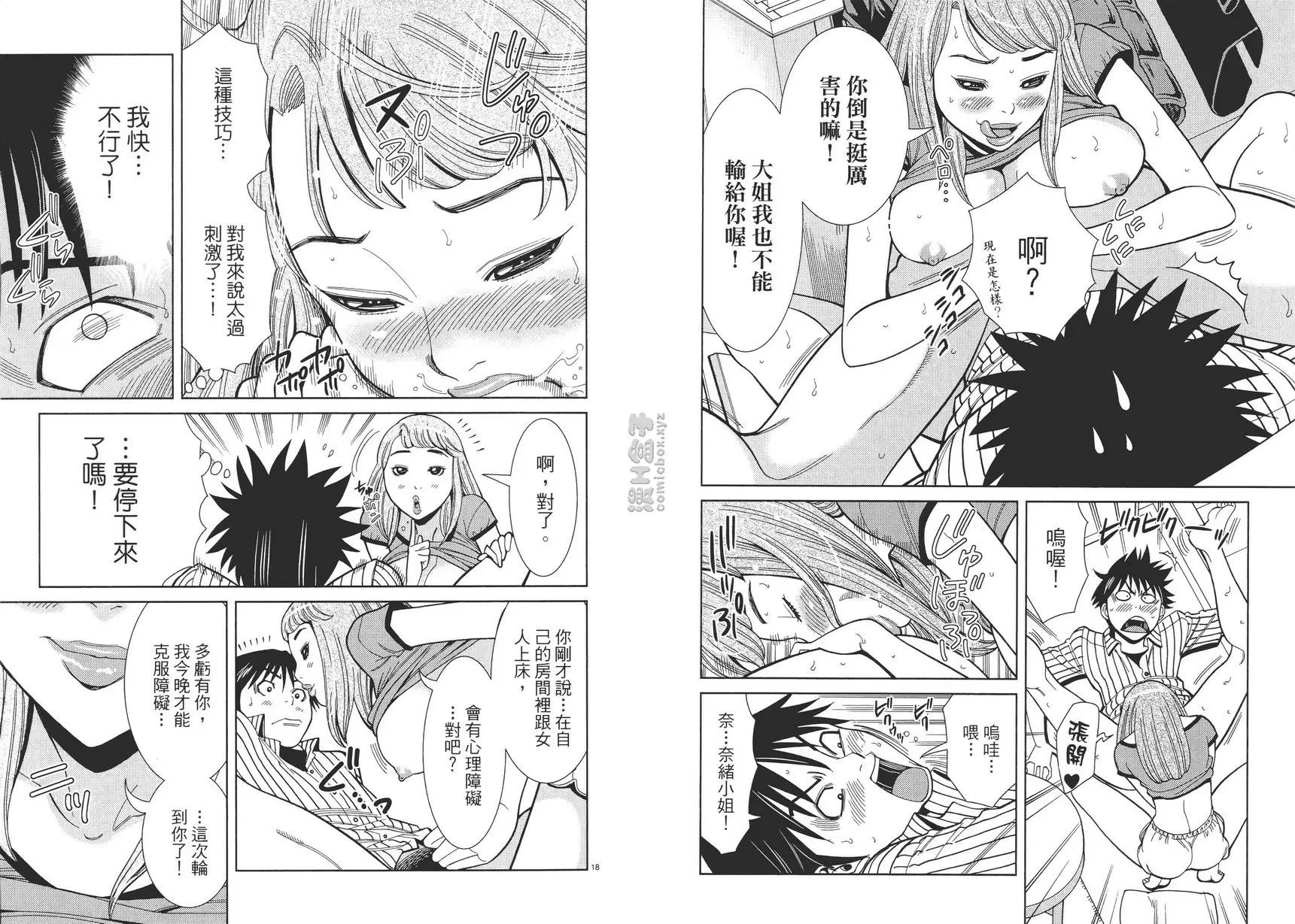 [A漫] 偷窥孔 6 vol.52 梶原奈绪 8