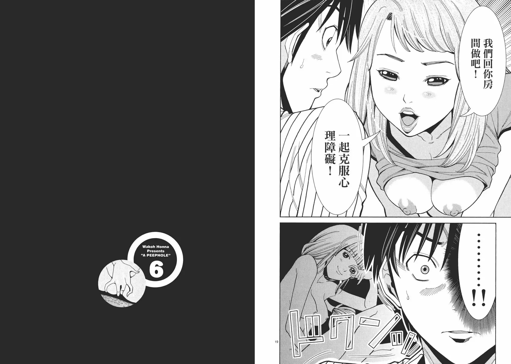 [A漫] 偷窥孔 6 vol.52 梶原奈绪 9