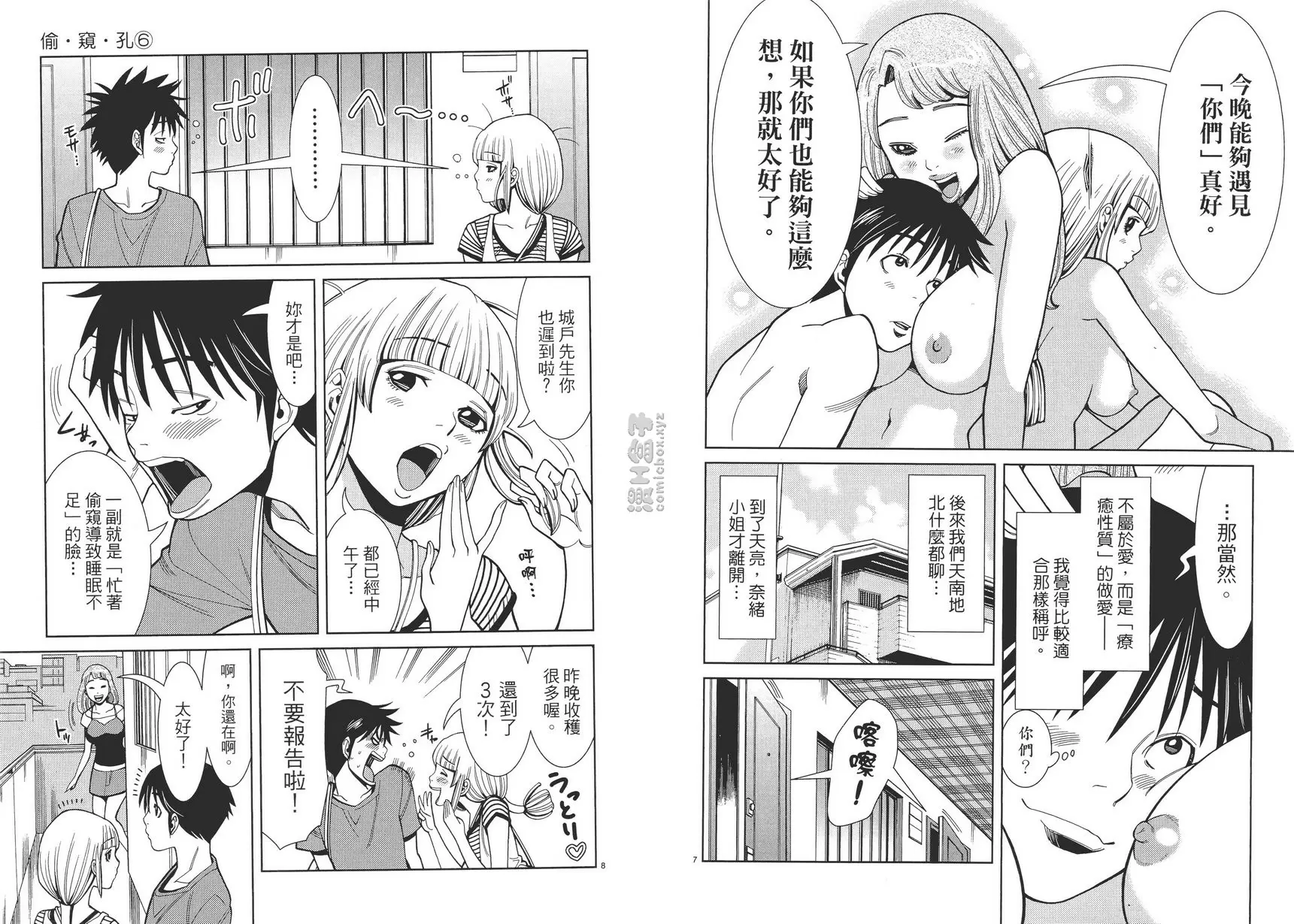 [禁漫] 偷窥孔 6 vol.54 决心 3