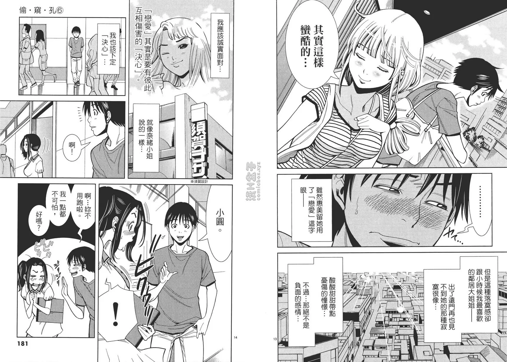 [禁漫] 偷窥孔 6 vol.54 决心 6