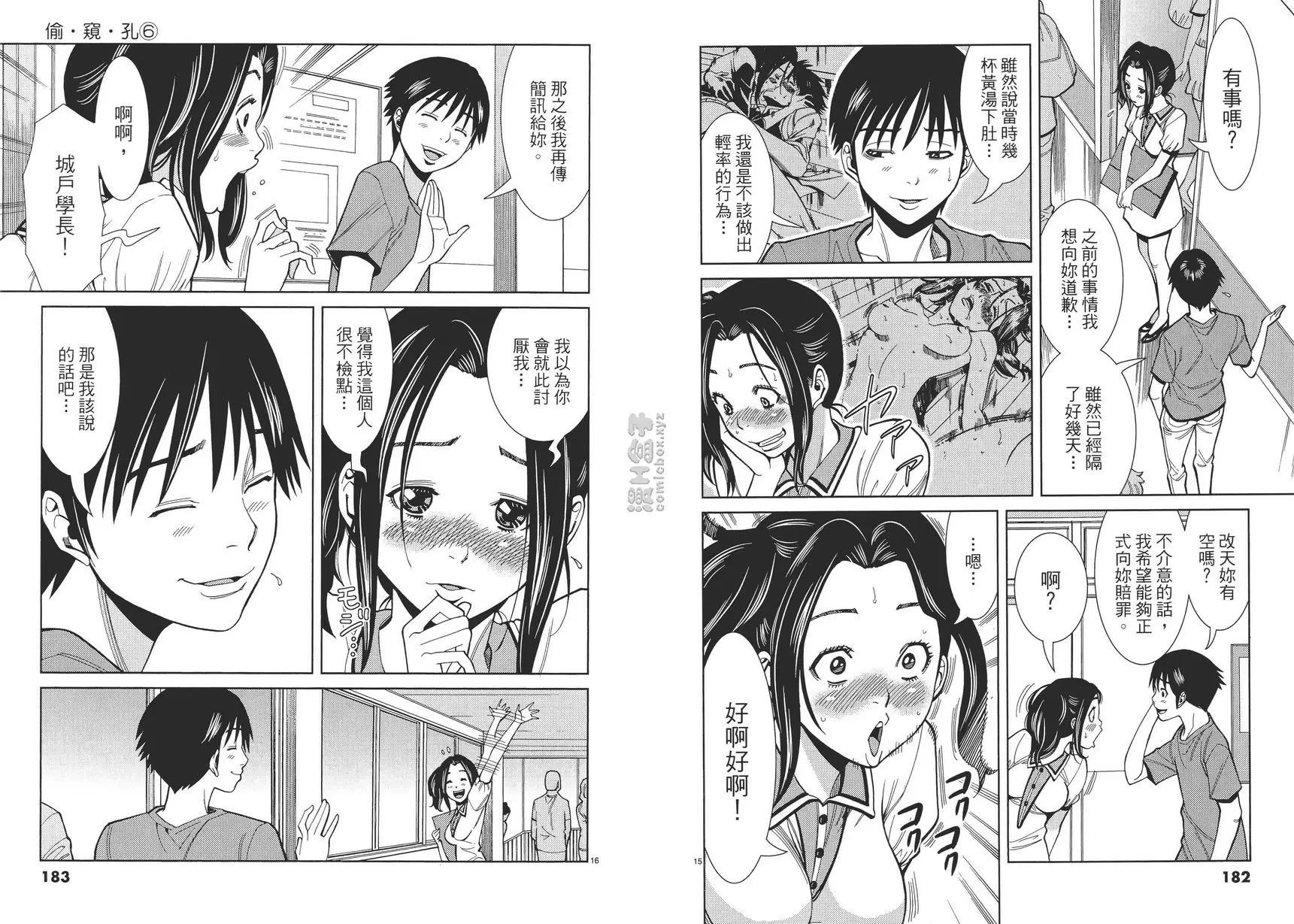 [禁漫] 偷窥孔 6 vol.54 决心 7