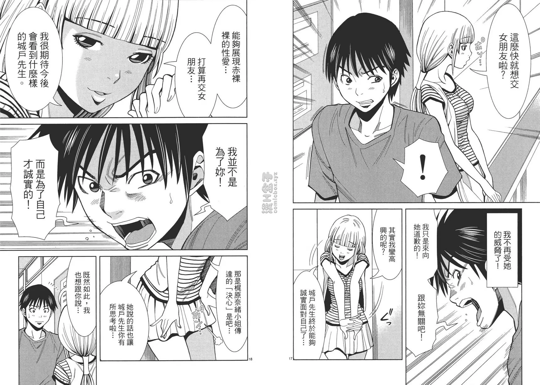 [禁漫] 偷窥孔 6 vol.54 决心 8