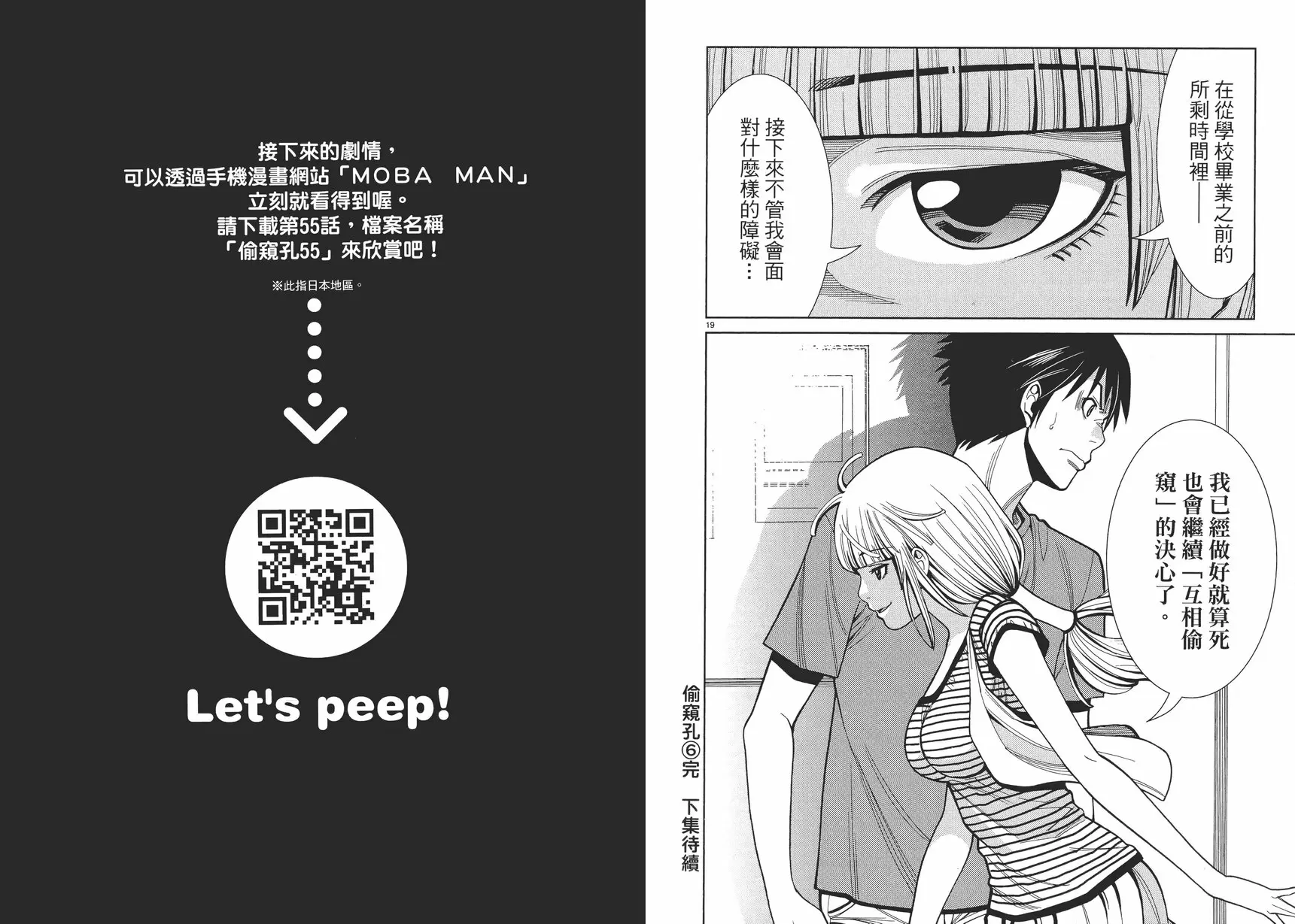 [禁漫] 偷窥孔 6 vol.54 决心 9