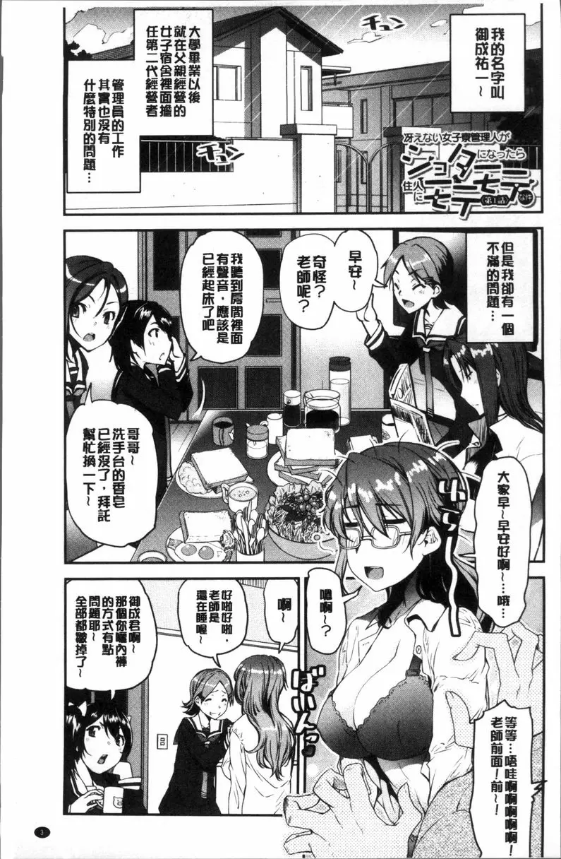 [A漫] 正太『吞食』♥姊姊女子宿舍 不起眼女子宿舍管理員變成正太后大受歡迎的事情① 1