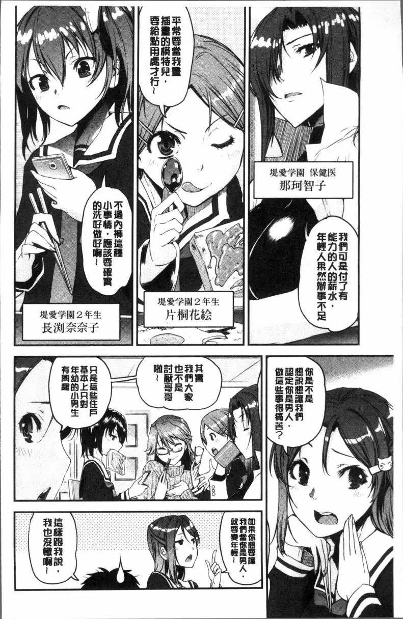 [A漫] 正太『吞食』♥姊姊女子宿舍 不起眼女子宿舍管理員變成正太后大受歡迎的事情① 2
