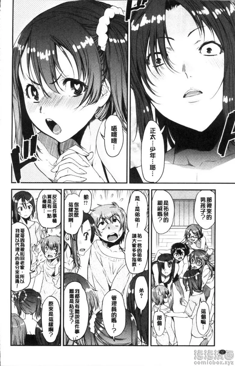 [A漫] 正太『吞食』♥姊姊女子宿舍 不起眼女子宿舍管理員變成正太后大受歡迎的事情① 6