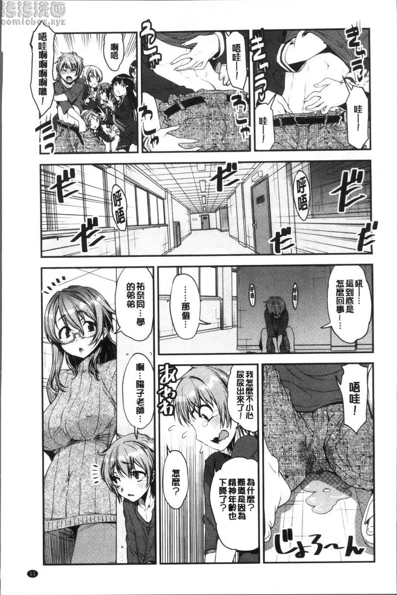 [A漫] 正太『吞食』♥姊姊女子宿舍 不起眼女子宿舍管理員變成正太后大受歡迎的事情① 9