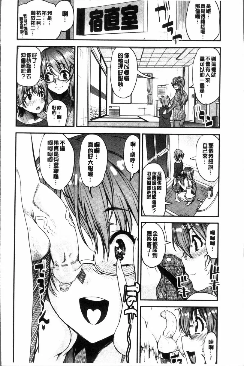 [A漫] 正太『吞食』♥姊姊女子宿舍 不起眼女子宿舍管理員變成正太后大受歡迎的事情① 10