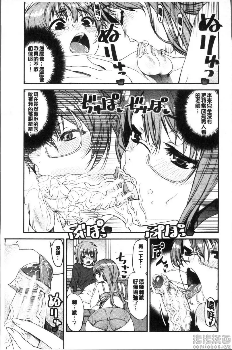 [A漫] 正太『吞食』♥姊姊女子宿舍 不起眼女子宿舍管理員變成正太后大受歡迎的事情① 15