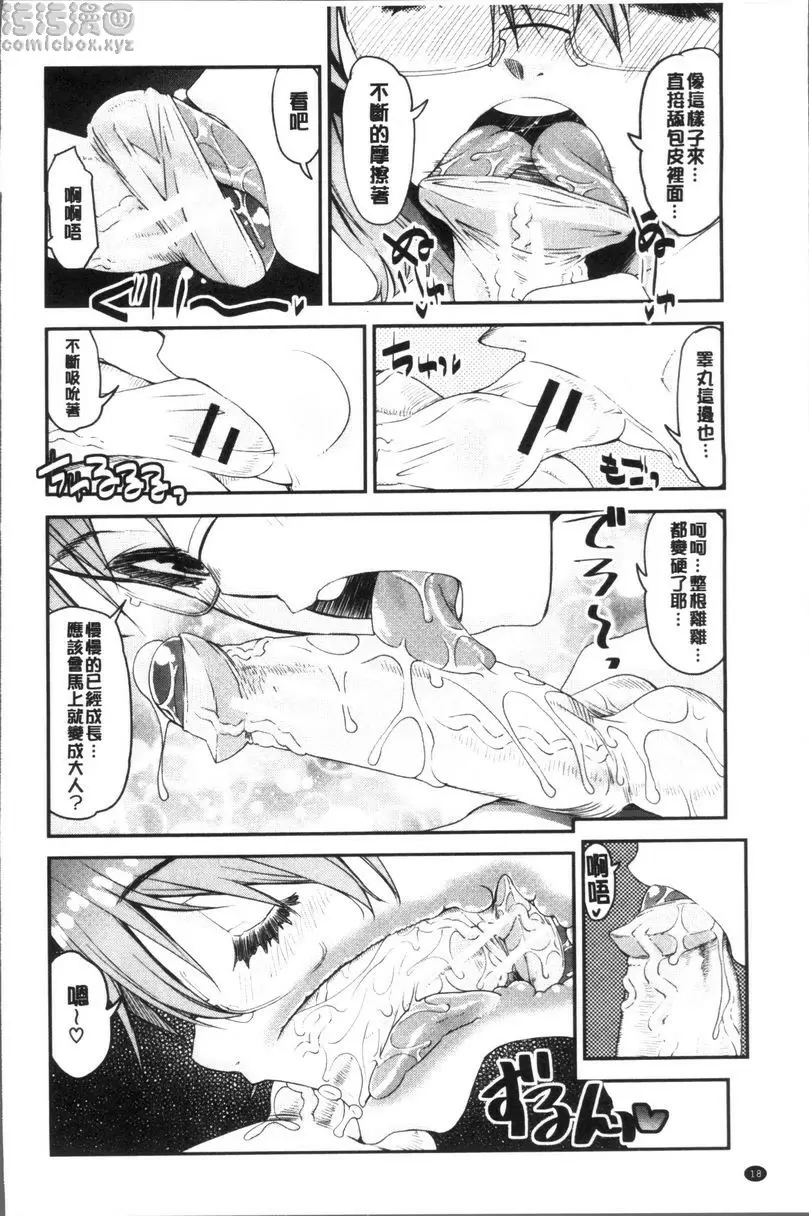 [A漫] 正太『吞食』♥姊姊女子宿舍 不起眼女子宿舍管理員變成正太后大受歡迎的事情① 16