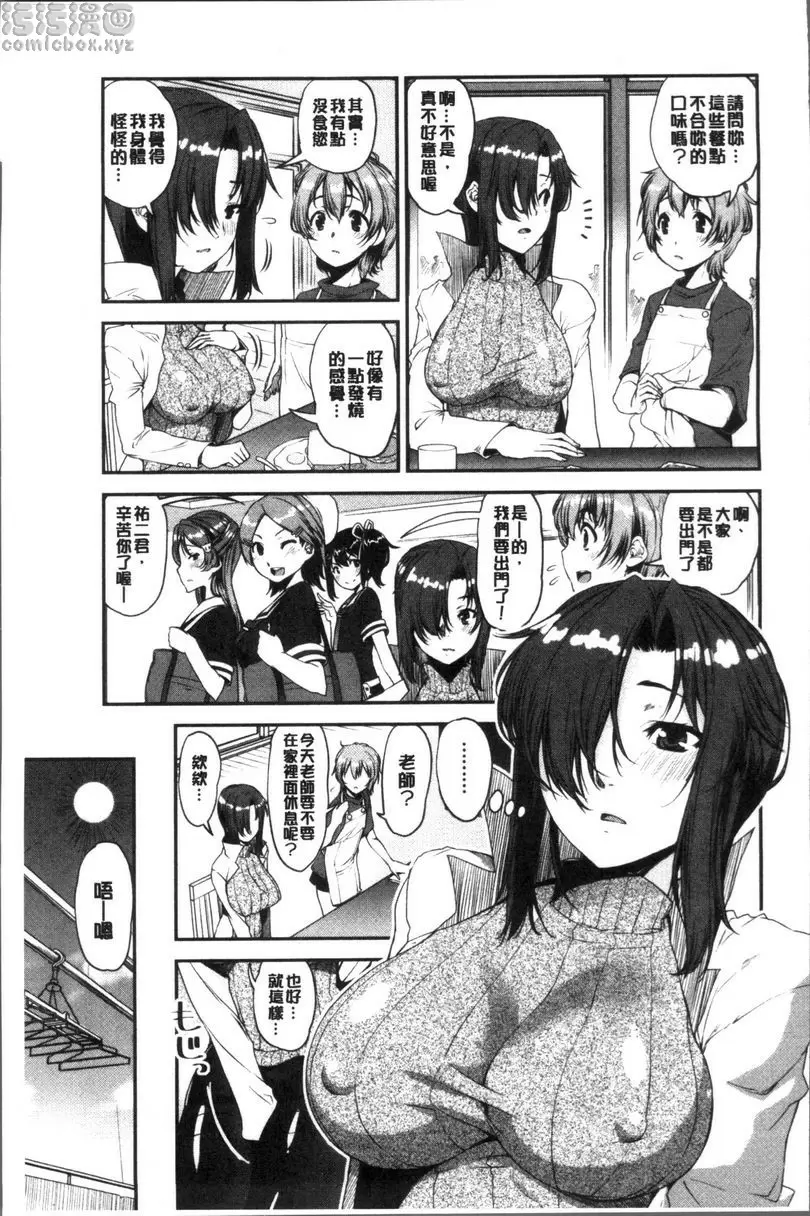 [禁漫] 正太『吞食』♥姊姊女子宿舍 不起眼女子宿舍管理員變成正太后大受歡迎的事情② 2