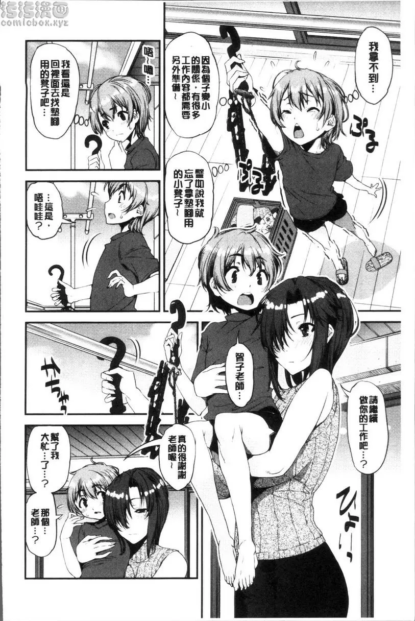 [禁漫] 正太『吞食』♥姊姊女子宿舍 不起眼女子宿舍管理員變成正太后大受歡迎的事情② 3