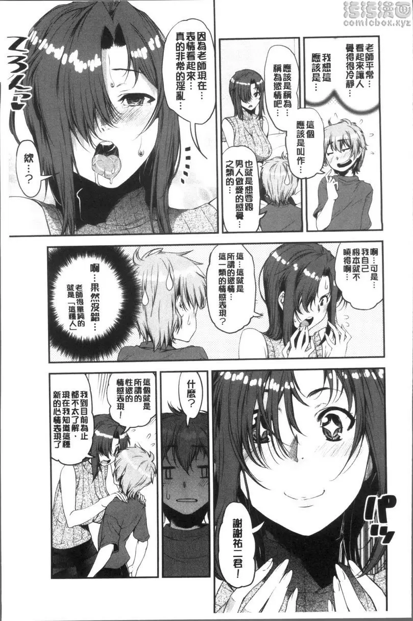 [禁漫] 正太『吞食』♥姊姊女子宿舍 不起眼女子宿舍管理員變成正太后大受歡迎的事情② 8