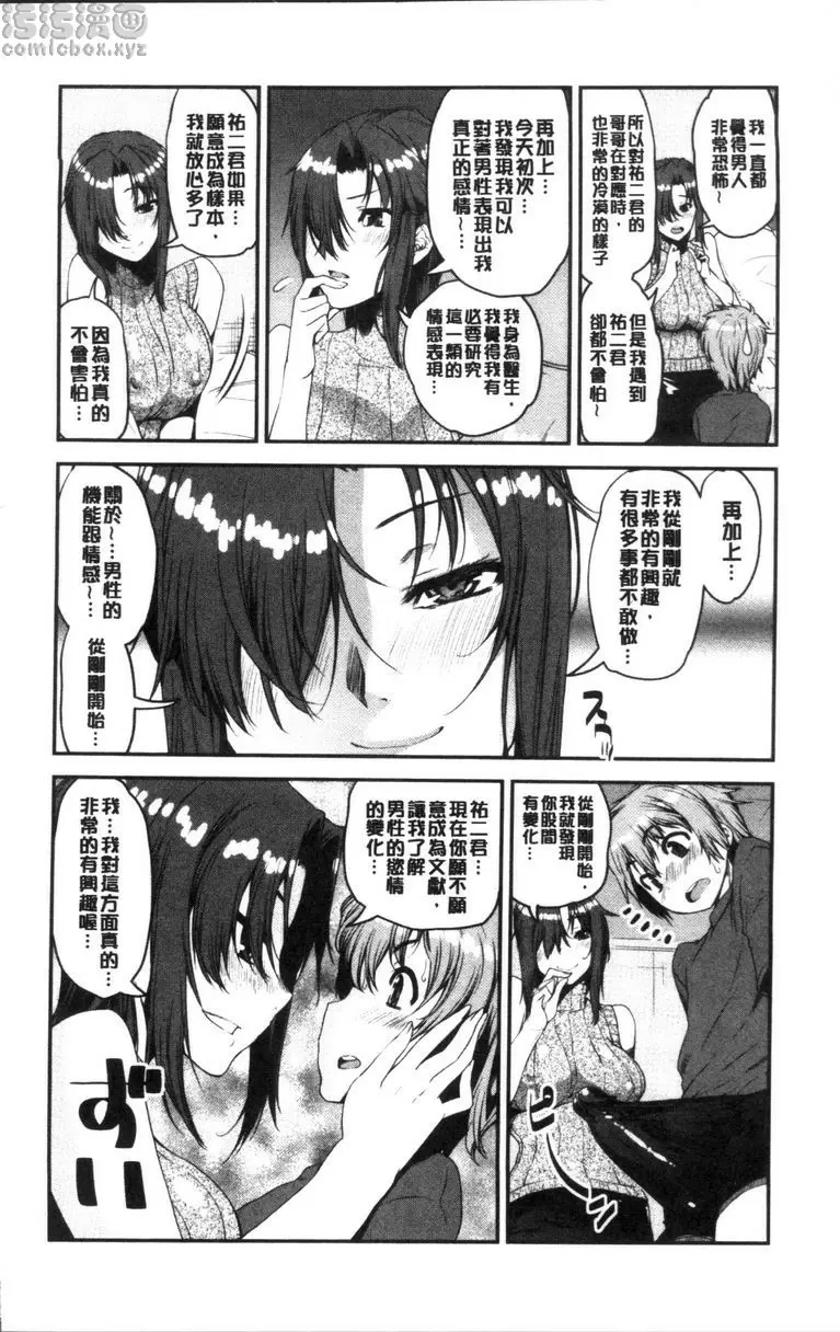 [禁漫] 正太『吞食』♥姊姊女子宿舍 不起眼女子宿舍管理員變成正太后大受歡迎的事情② 9