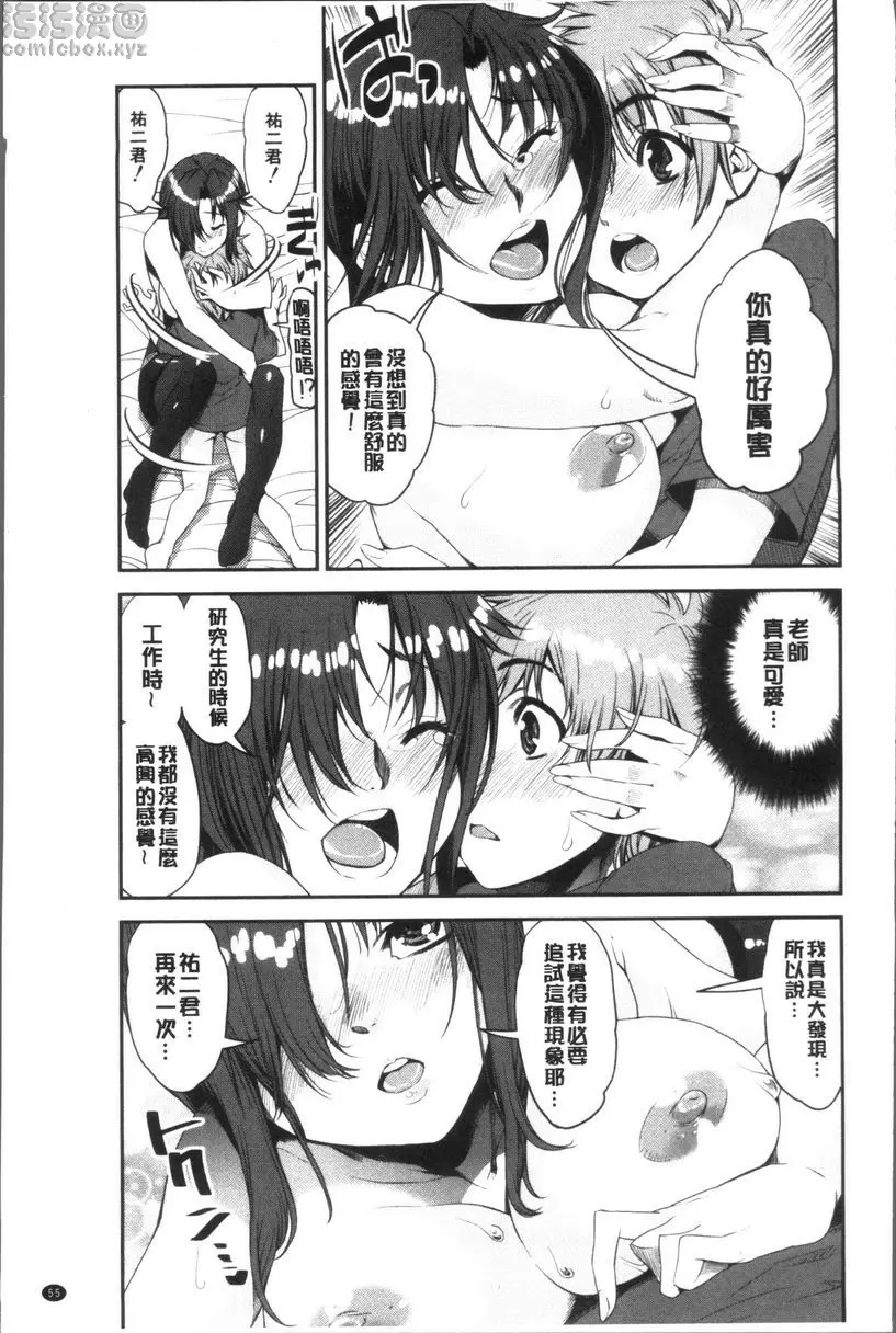 [禁漫] 正太『吞食』♥姊姊女子宿舍 不起眼女子宿舍管理員變成正太后大受歡迎的事情② 20