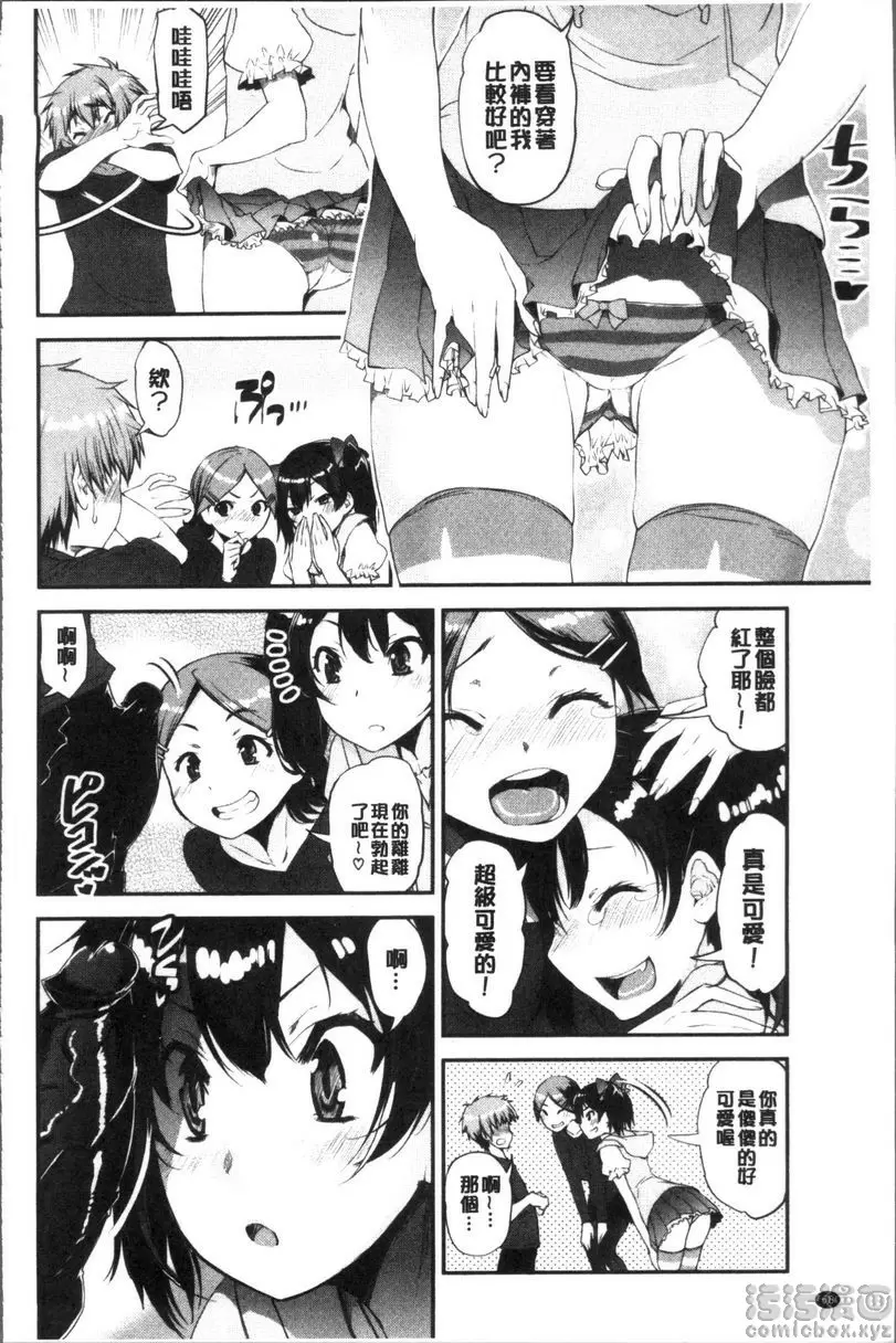 [禁漫] 正太『吞食』♥姊姊女子宿舍 不起眼女子宿舍管理員變成正太后大受歡迎的事情③ 1