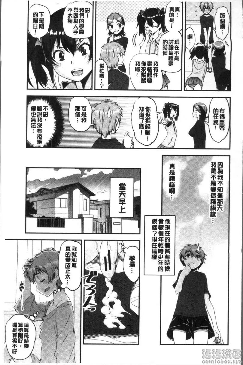 [禁漫] 正太『吞食』♥姊姊女子宿舍 不起眼女子宿舍管理員變成正太后大受歡迎的事情③ 2