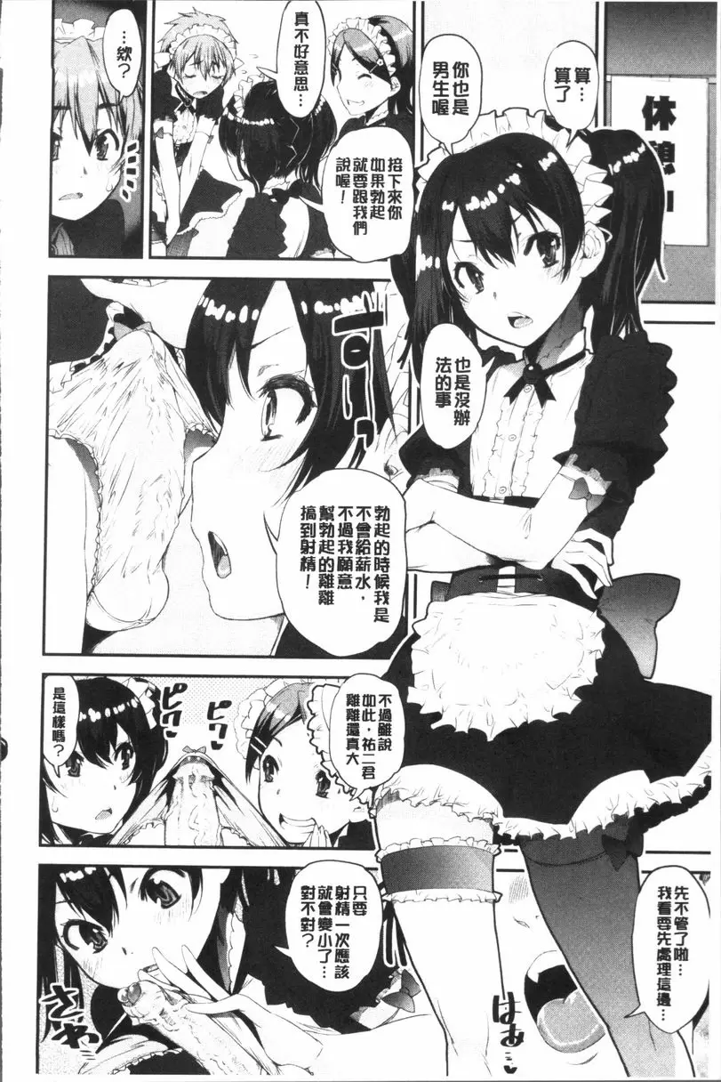 [禁漫] 正太『吞食』♥姊姊女子宿舍 不起眼女子宿舍管理員變成正太后大受歡迎的事情③ 11