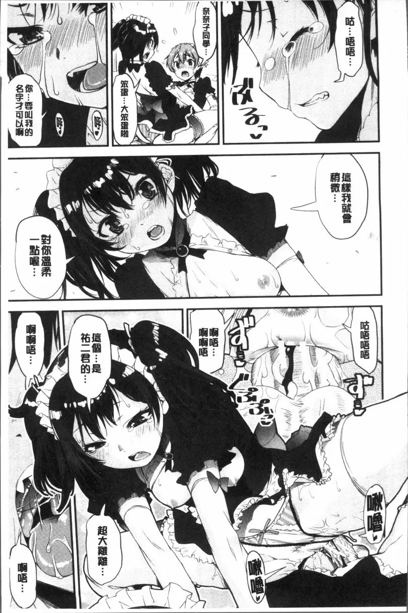 [禁漫] 正太『吞食』♥姊姊女子宿舍 不起眼女子宿舍管理員變成正太后大受歡迎的事情③ 22