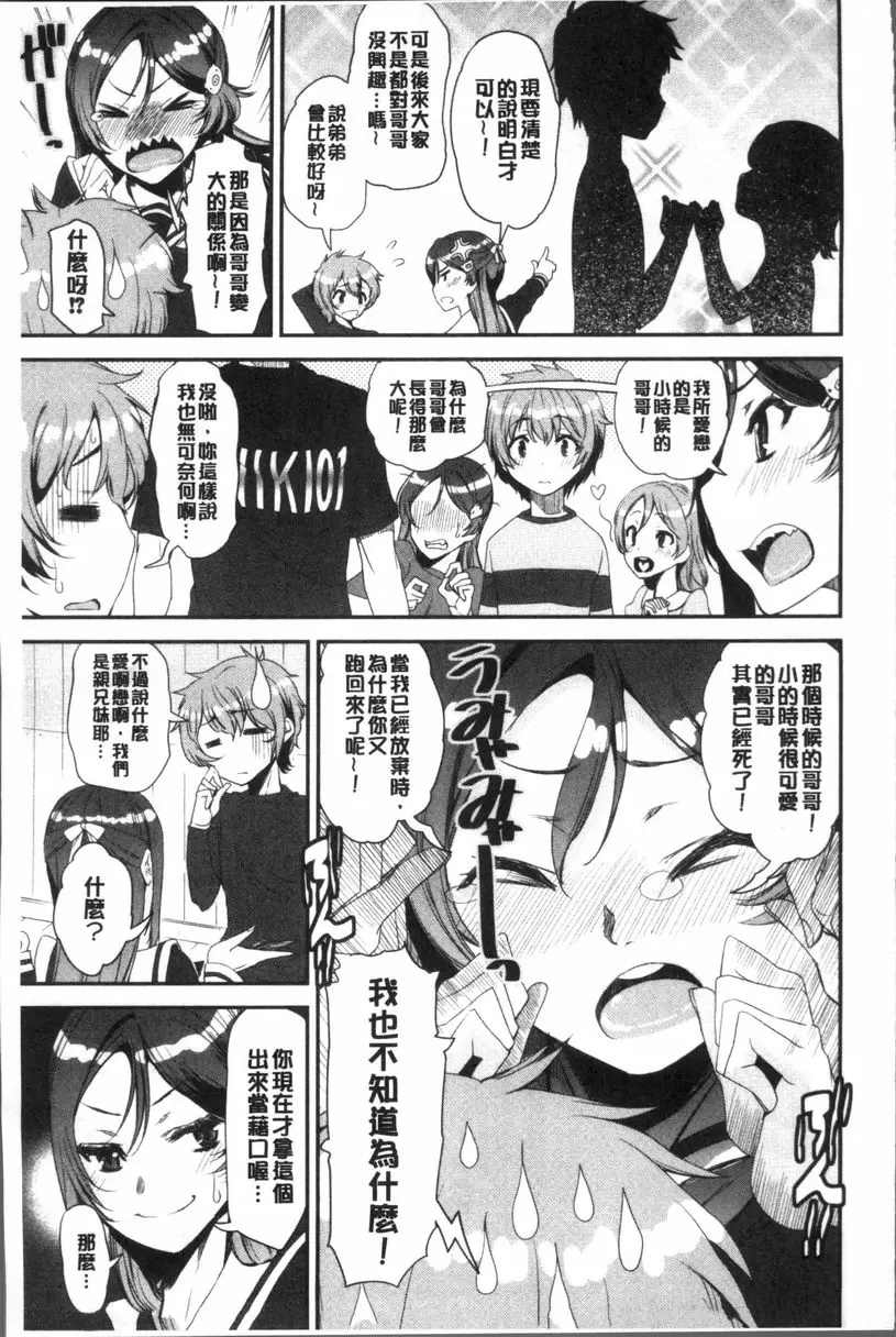 [成人漫画] 正太『吞食』♥姊姊女子宿舍 不起眼女子宿舍管理員變成正太后大受歡迎的事情④ 2