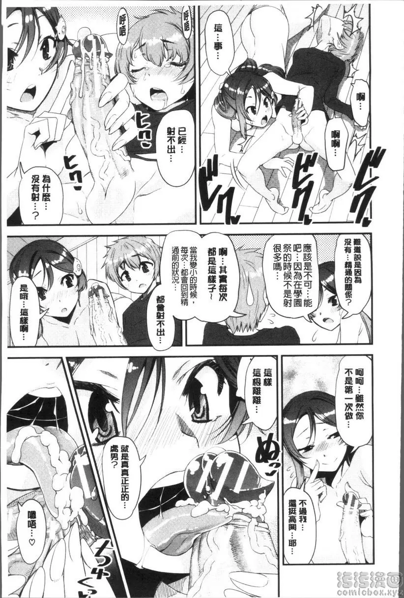 [成人漫画] 正太『吞食』♥姊姊女子宿舍 不起眼女子宿舍管理員變成正太后大受歡迎的事情④ 12