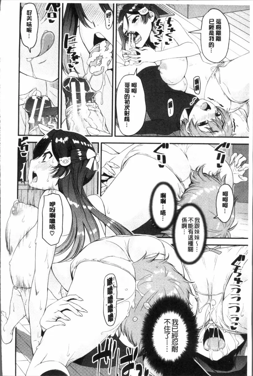 [成人漫画] 正太『吞食』♥姊姊女子宿舍 不起眼女子宿舍管理員變成正太后大受歡迎的事情④ 13
