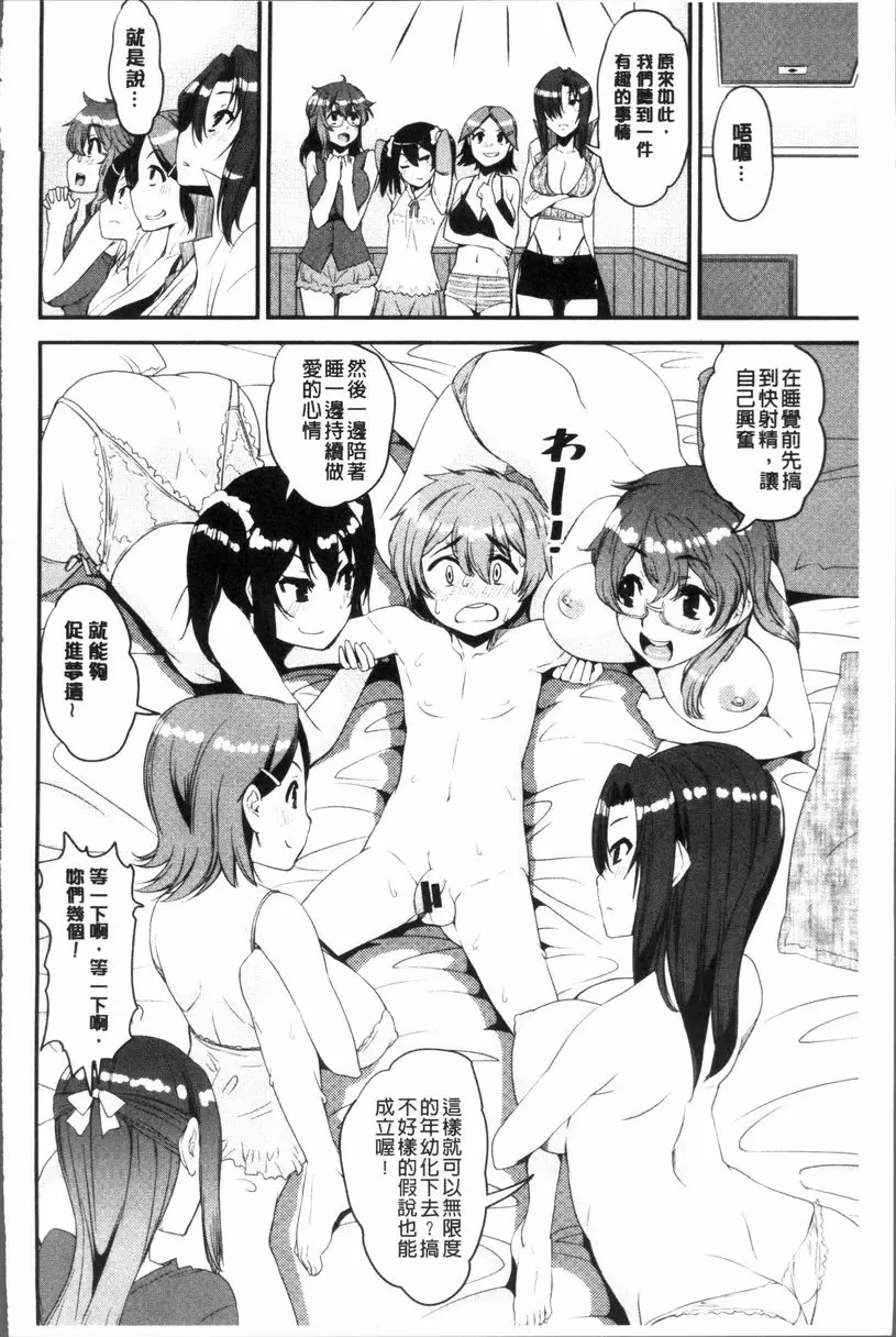 [成人漫画] 正太『吞食』♥姊姊女子宿舍 不起眼女子宿舍管理員變成正太后大受歡迎的事情④ 31