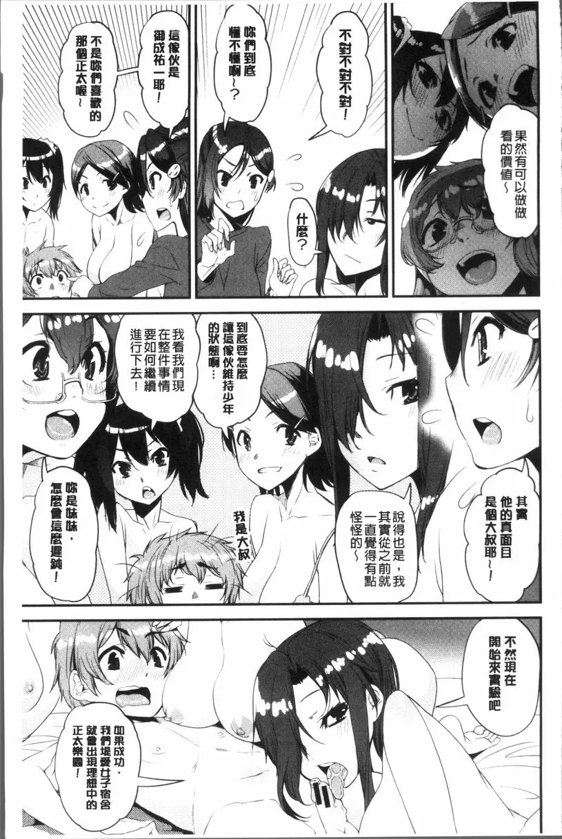 [成人漫画] 正太『吞食』♥姊姊女子宿舍 不起眼女子宿舍管理員變成正太后大受歡迎的事情④ 32