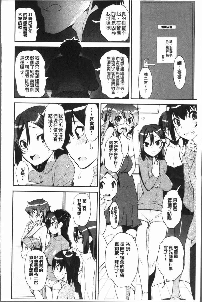 [A漫] 正太『吞食』♥姊姊女子宿舍 不起眼女子宿舍管理員變成正太后大受歡迎的事情⑤ 5