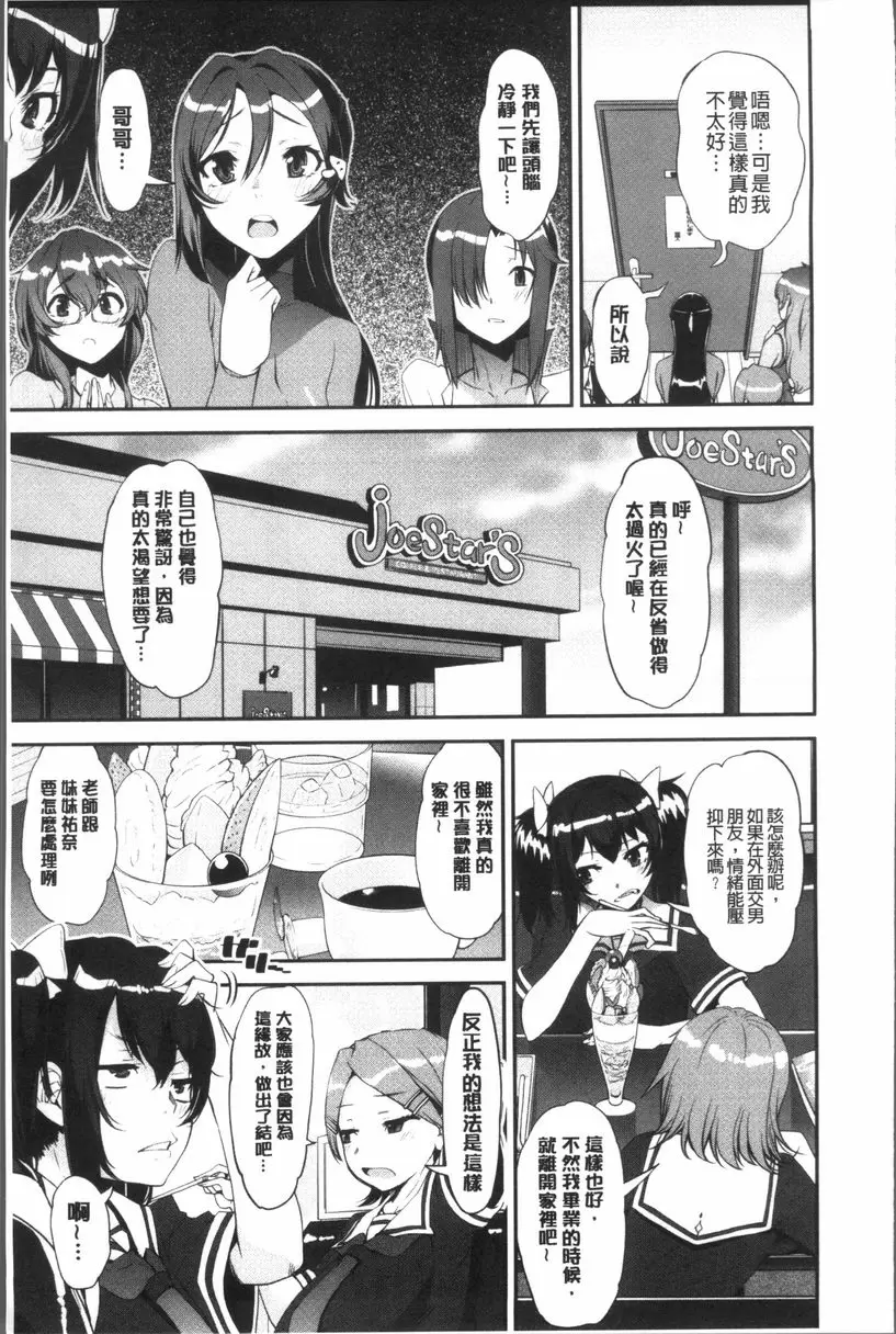 [A漫] 正太『吞食』♥姊姊女子宿舍 不起眼女子宿舍管理員變成正太后大受歡迎的事情⑤ 6