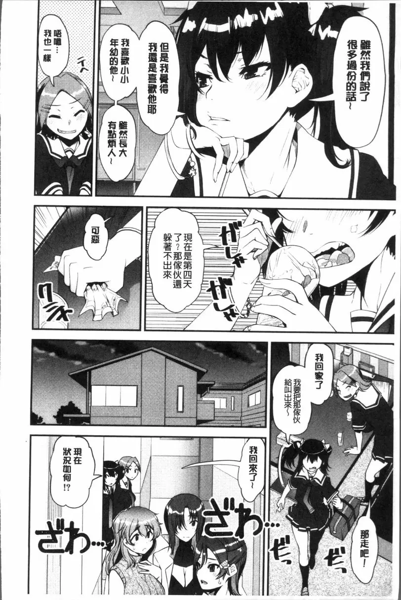 [A漫] 正太『吞食』♥姊姊女子宿舍 不起眼女子宿舍管理員變成正太后大受歡迎的事情⑤ 7