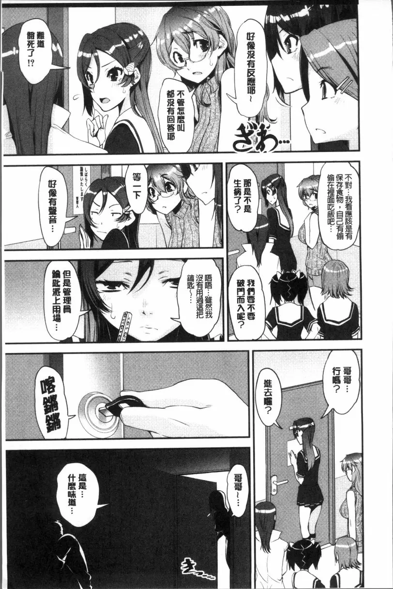 [A漫] 正太『吞食』♥姊姊女子宿舍 不起眼女子宿舍管理員變成正太后大受歡迎的事情⑤ 8