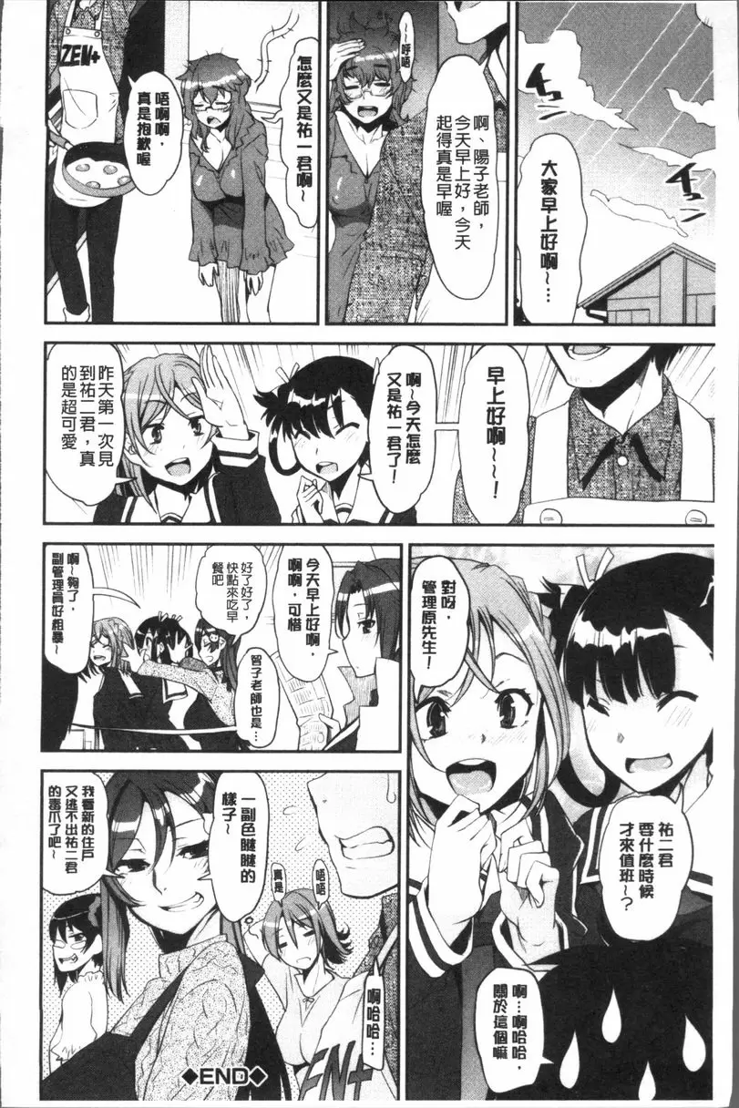 [A漫] 正太『吞食』♥姊姊女子宿舍 不起眼女子宿舍管理員變成正太后大受歡迎的事情⑤ 29