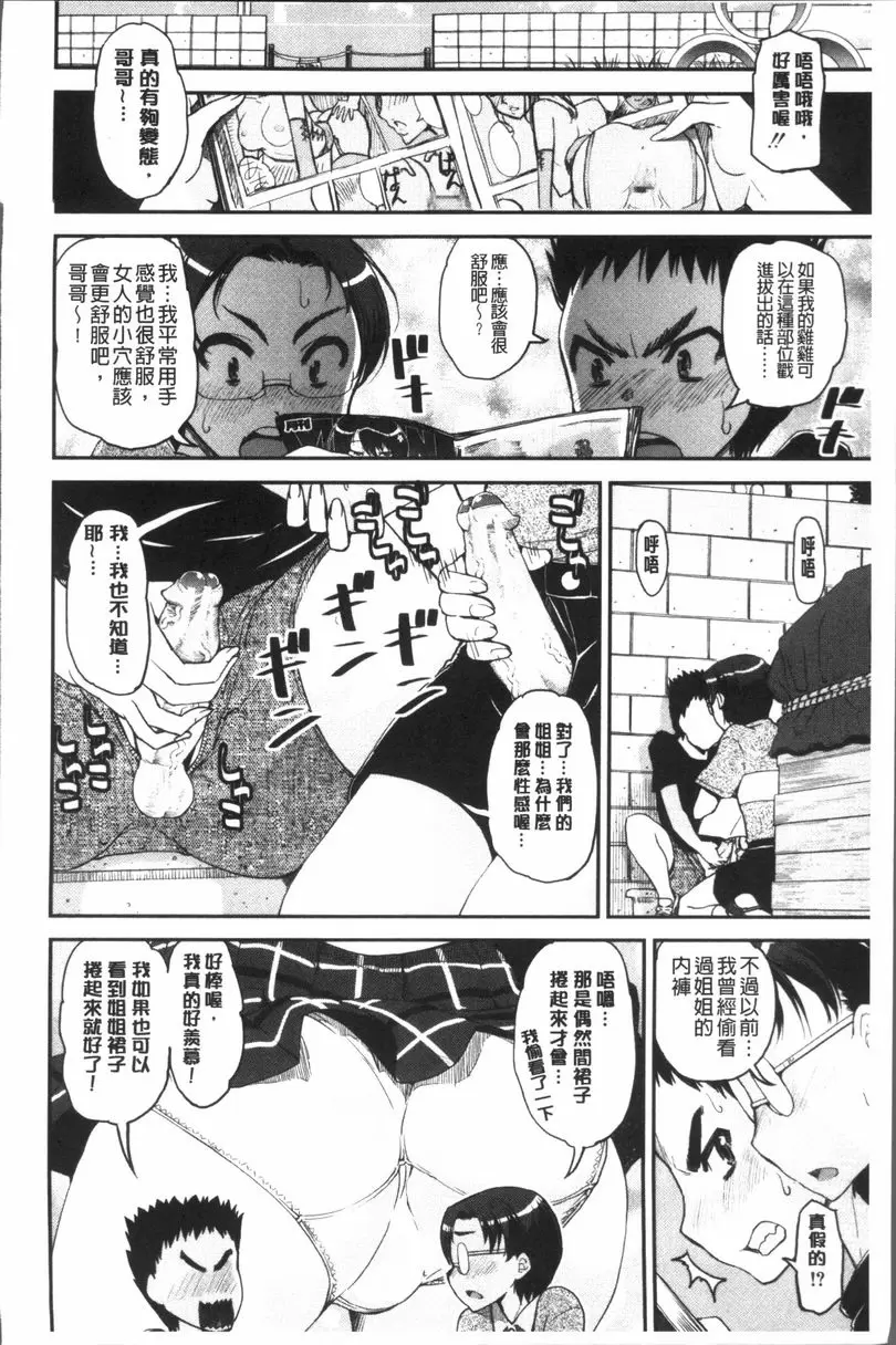 [H漫] 正太『吞食』♥姊姊女子宿舍 午餐愛愛！我的姊姊！ 1