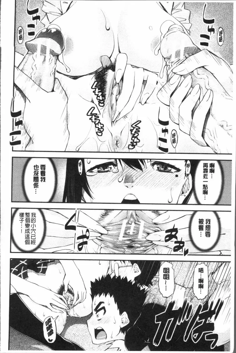 [H漫] 正太『吞食』♥姊姊女子宿舍 午餐愛愛！我的姊姊！ 11