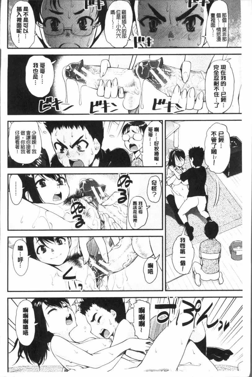 [H漫] 正太『吞食』♥姊姊女子宿舍 午餐愛愛！我的姊姊！ 21