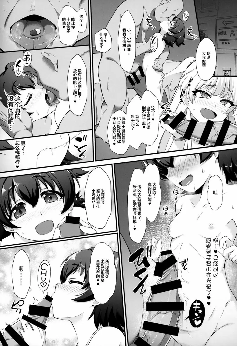 [禁漫] 退魔忍莉嘉米莉亞 退魔忍莉嘉米莉亞 3