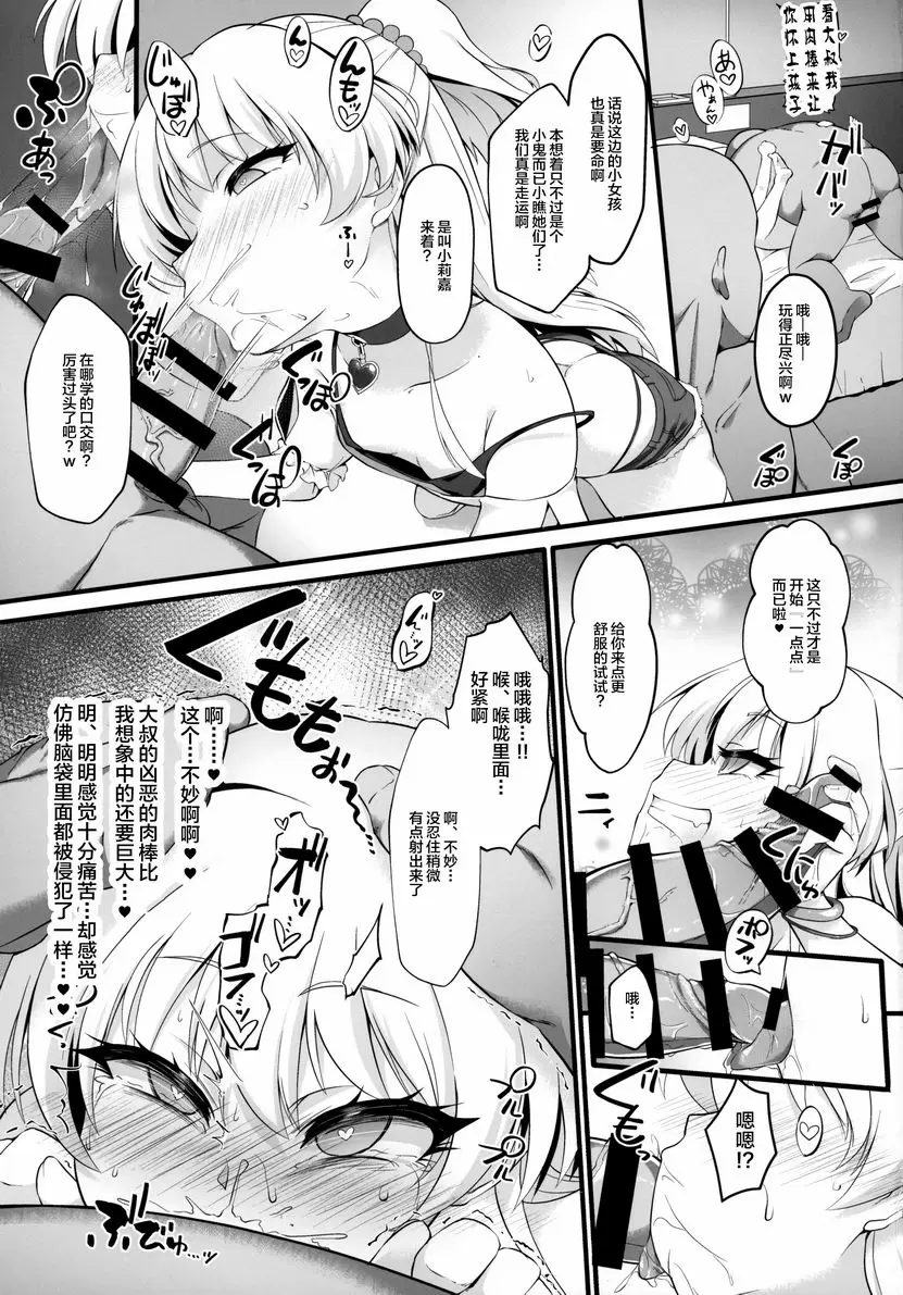 [禁漫] 退魔忍莉嘉米莉亞 退魔忍莉嘉米莉亞 5