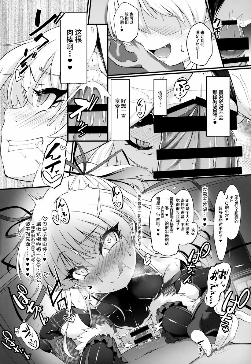 [禁漫] 退魔忍莉嘉米莉亞 退魔忍莉嘉米莉亞 8
