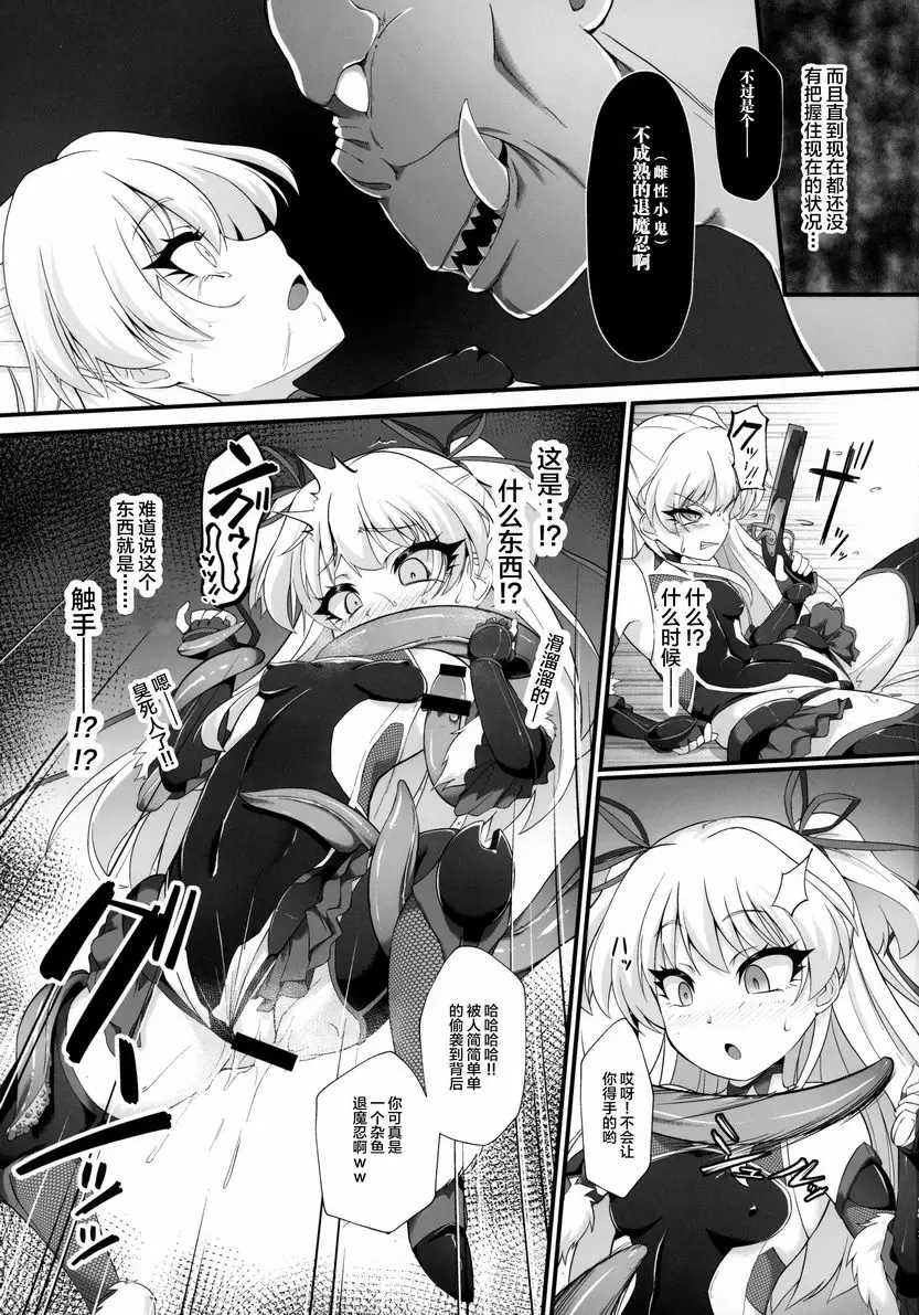 [禁漫] 退魔忍莉嘉米莉亞 退魔忍莉嘉米莉亞 11