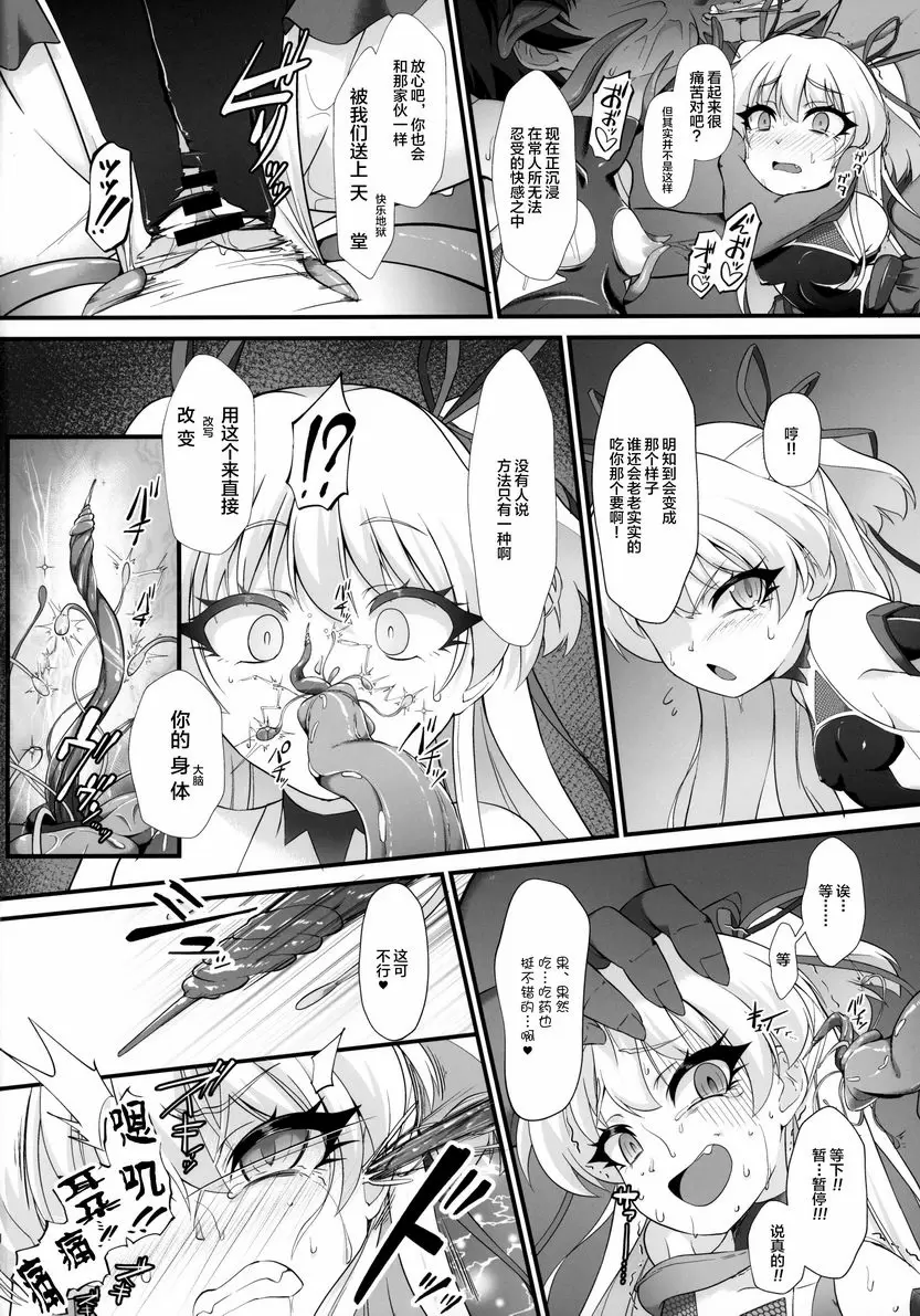 [禁漫] 退魔忍莉嘉米莉亞 退魔忍莉嘉米莉亞 16