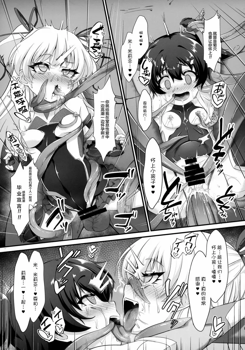 [禁漫] 退魔忍莉嘉米莉亞 退魔忍莉嘉米莉亞 21