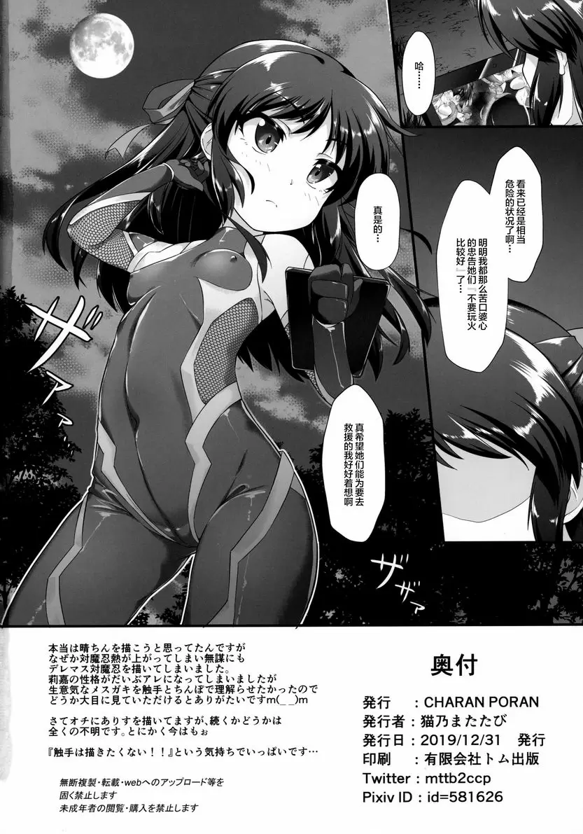 [禁漫] 退魔忍莉嘉米莉亞 退魔忍莉嘉米莉亞 24