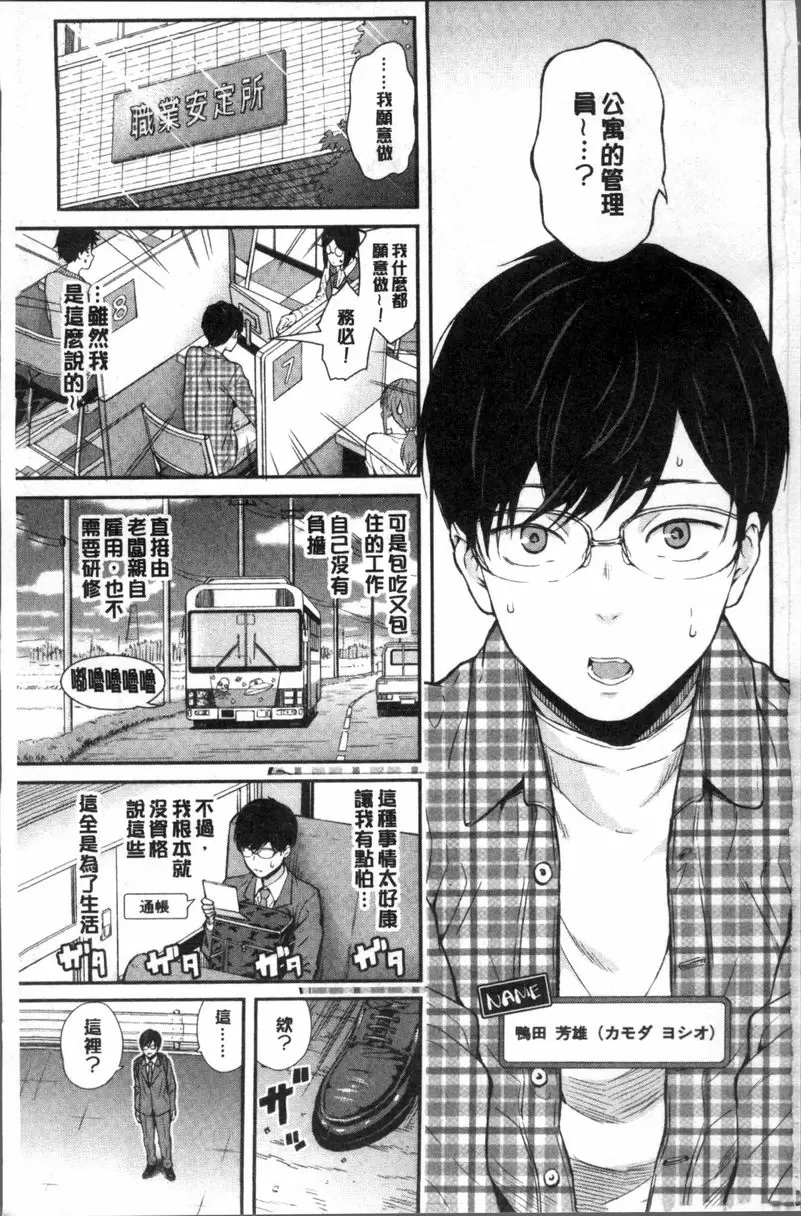 [禁漫] 女子包圍網 Luv order<第1話> 3