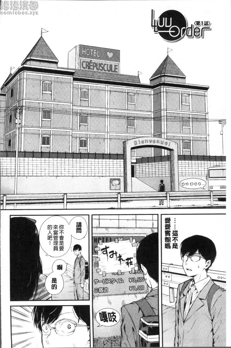 [禁漫] 女子包圍網 Luv order<第1話> 4
