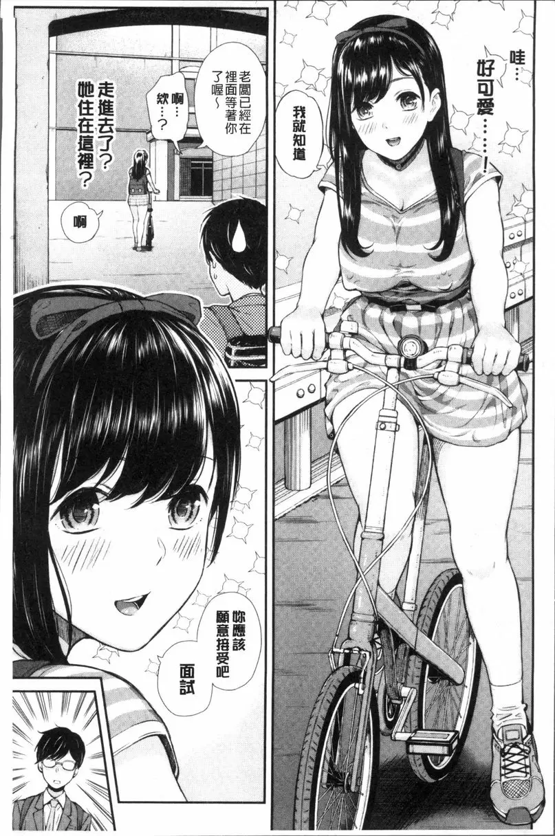[禁漫] 女子包圍網 Luv order<第1話> 5